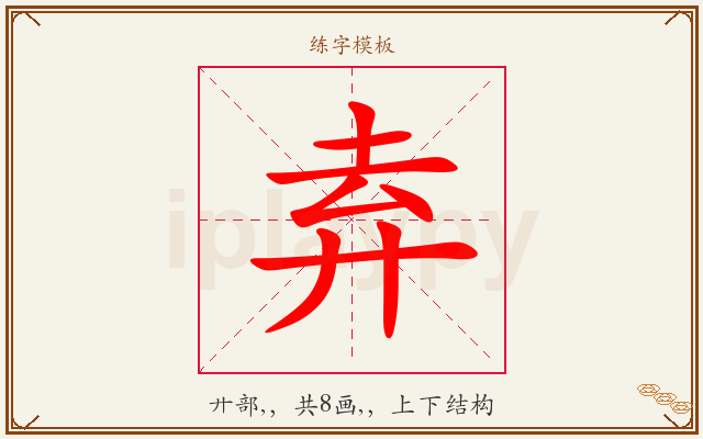 弆字图文介绍
