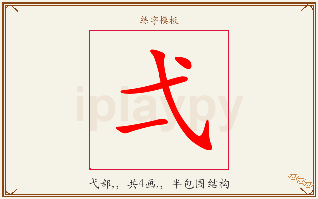 弌字图文介绍