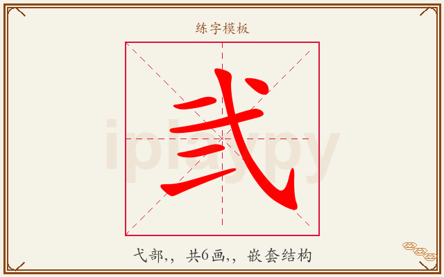 弐字图文介绍