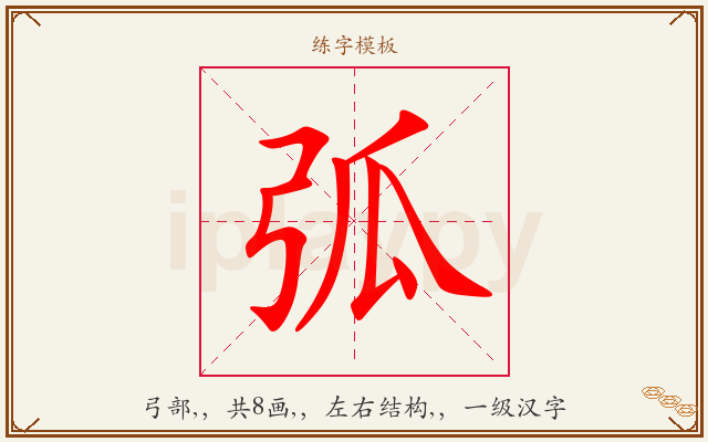 弧字图文介绍