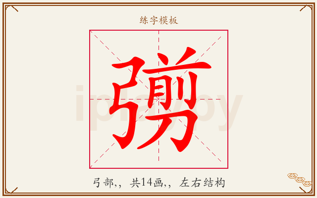 彅字图文介绍