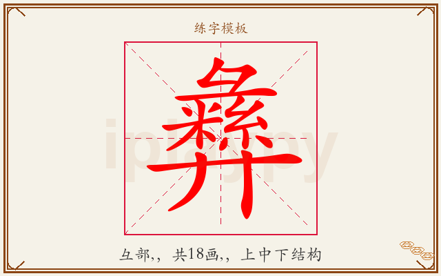 彝字图文介绍