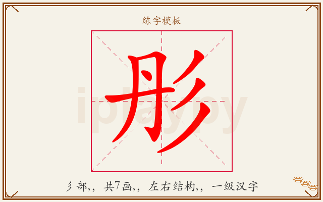 彤字图文介绍