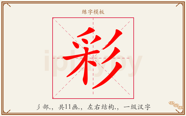 彩字图文介绍