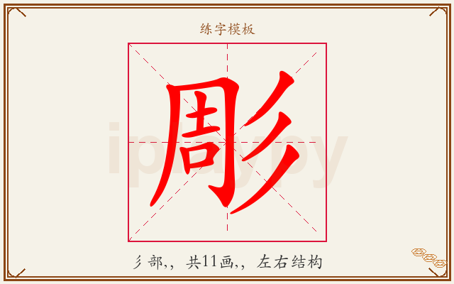 彫字图文介绍