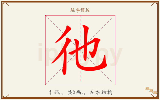 彵字图文介绍