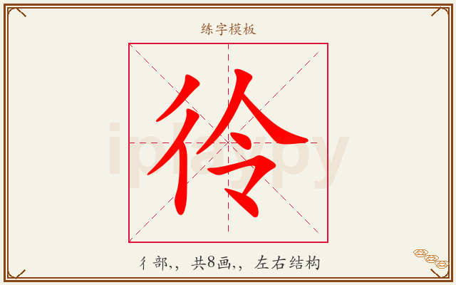 彾字图文介绍