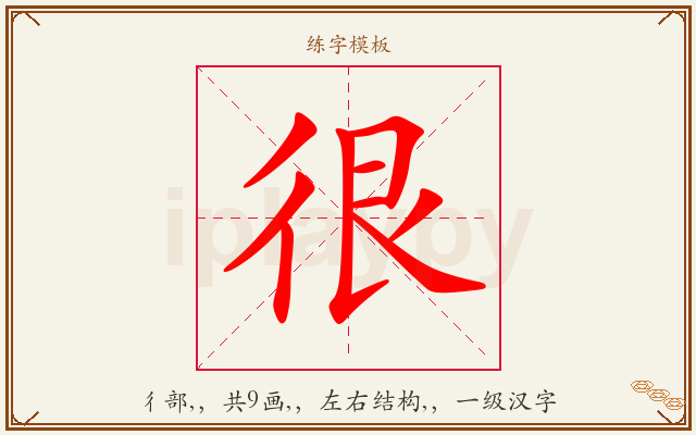 很字图文介绍