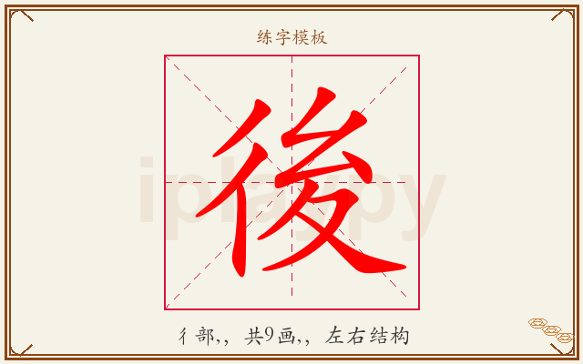 後字图文介绍