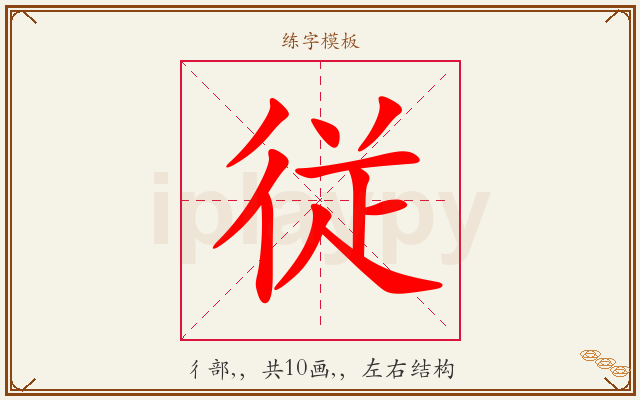 従字图文介绍