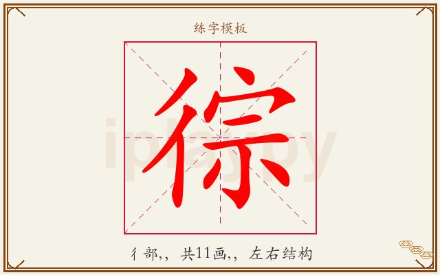 徖字图文介绍