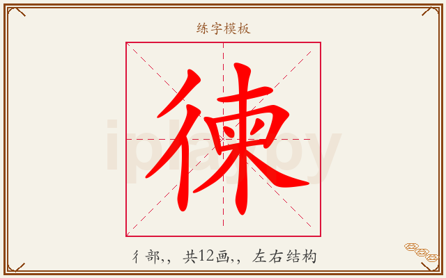 徚字图文介绍