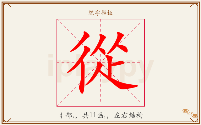 從字图文介绍