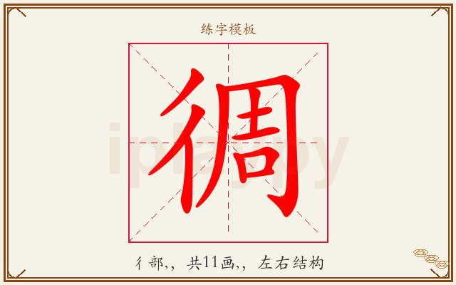 徟字图文介绍