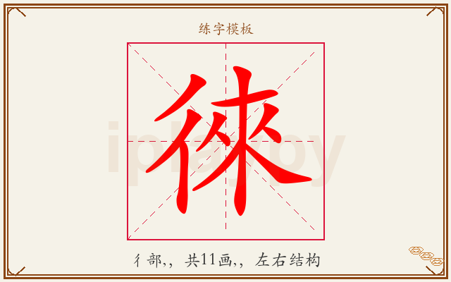 徠字图文介绍