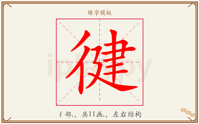 徤字图文介绍