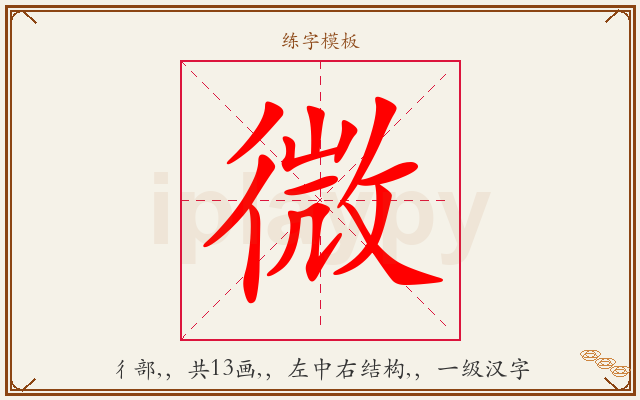 微字图文介绍