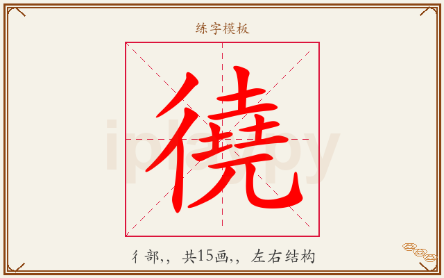 徺字图文介绍