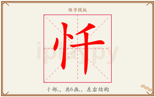 忏字图文介绍