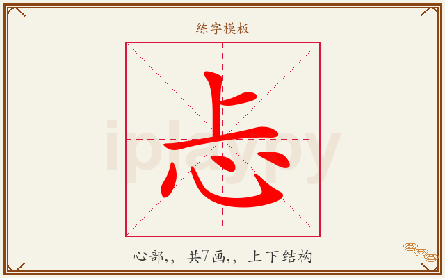 忐字图文介绍