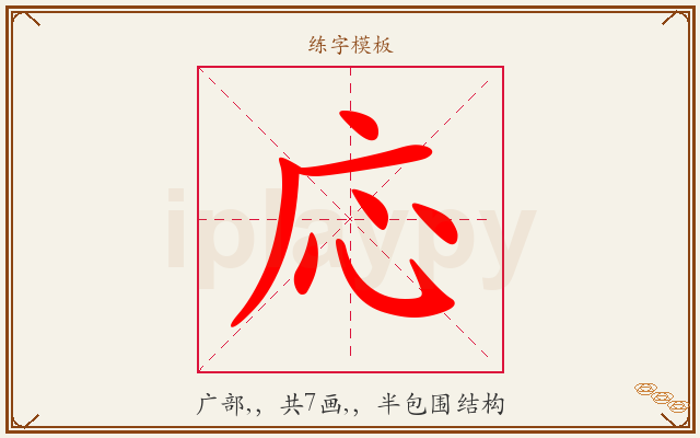 応字图文介绍