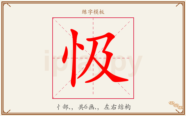 忣字图文介绍