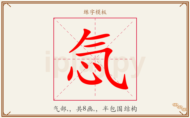 忥字图文介绍