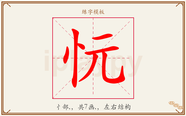 忨字图文介绍