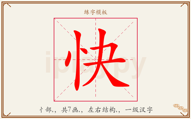 快字图文介绍