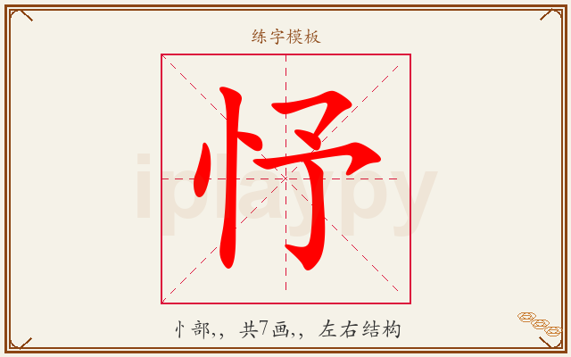 忬字图文介绍