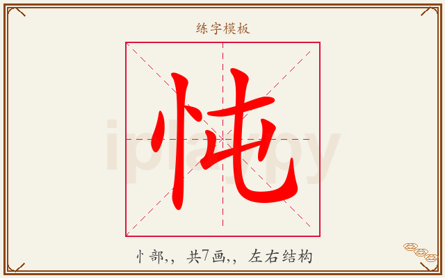 忳字图文介绍