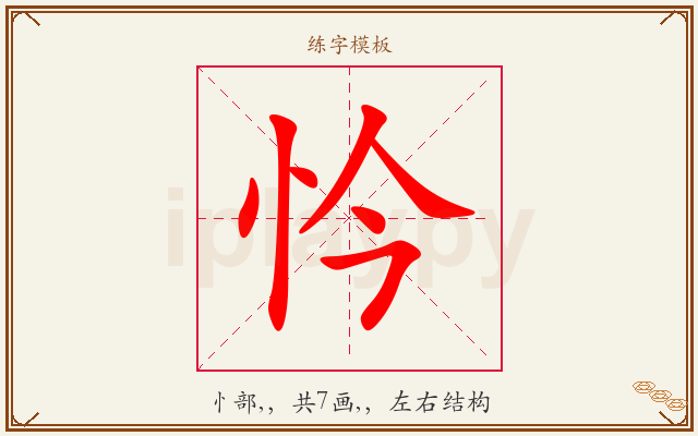忴字图文介绍