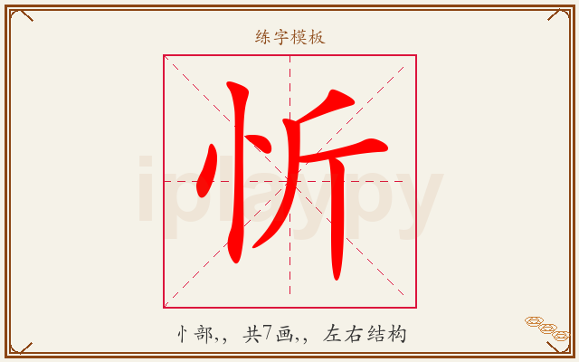 忻字图文介绍