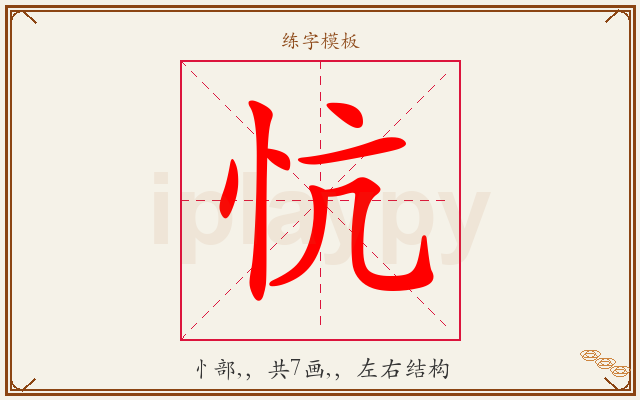 忼字图文介绍