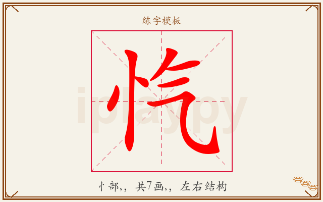 忾字图文介绍