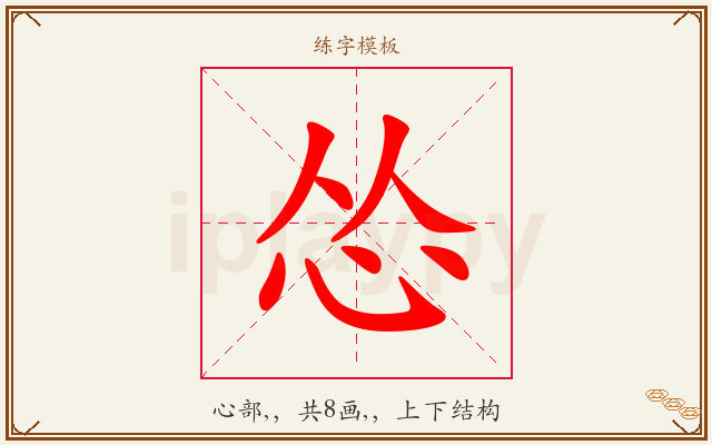怂字图文介绍