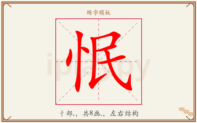 怋字图文介绍
