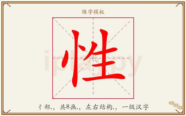 性字图文介绍