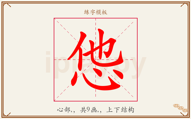 怹字图文介绍