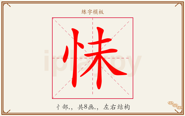 怽字图文介绍