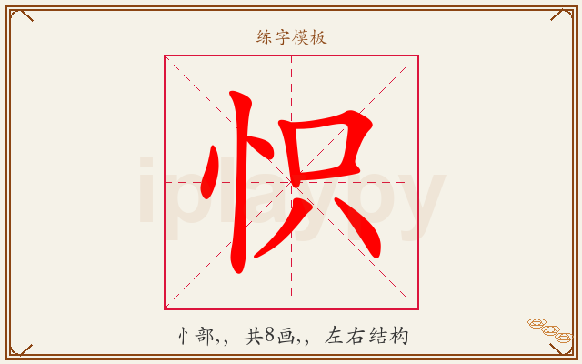 怾字图文介绍