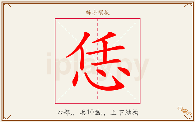 恁字图文介绍