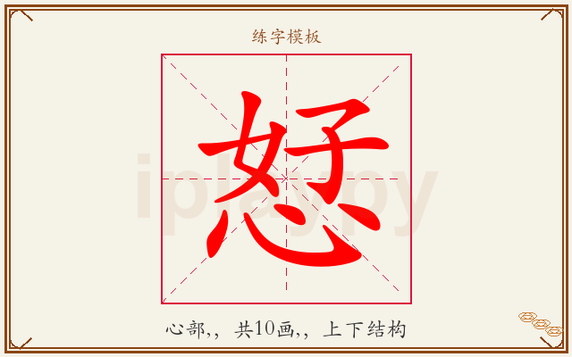 恏字图文介绍