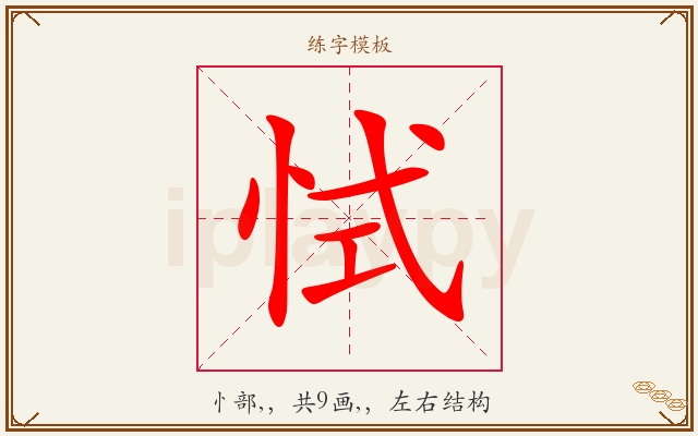 恜字图文介绍