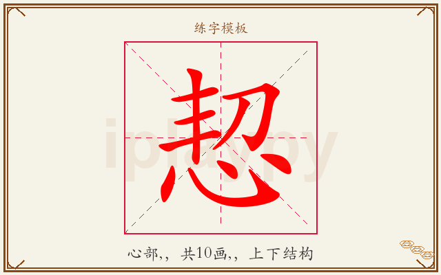 恝字图文介绍