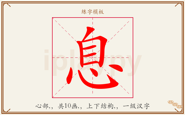 息字图文介绍
