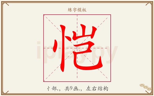恺字图文介绍