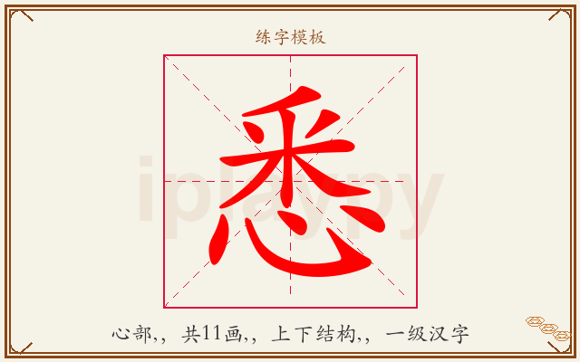 悉字图文介绍