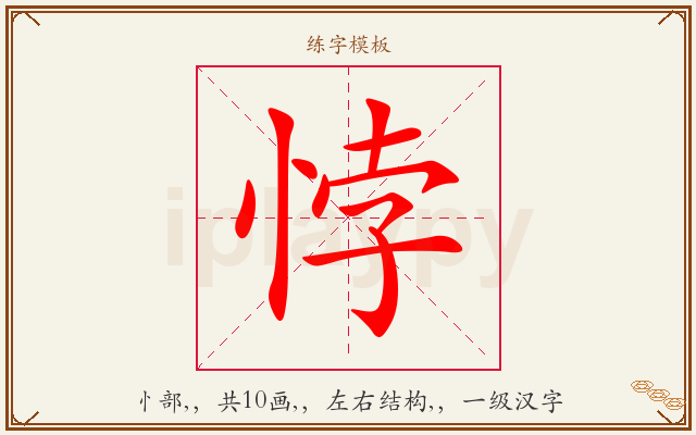 悖字图文介绍