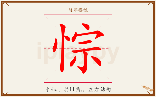 悰字图文介绍